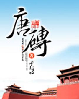 皇家之秘
